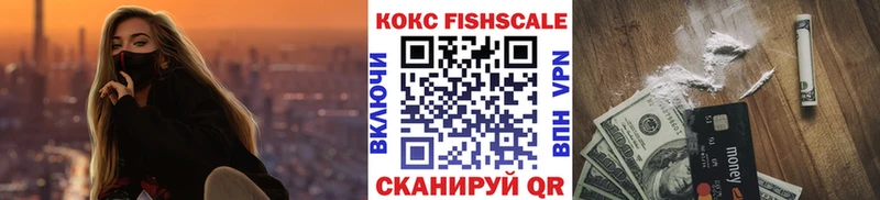 Кокаин FishScale  купить наркоту  Кумертау 